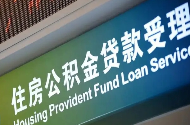 北流组合贷公积金委托还贷（组合贷款委托公积金还款）